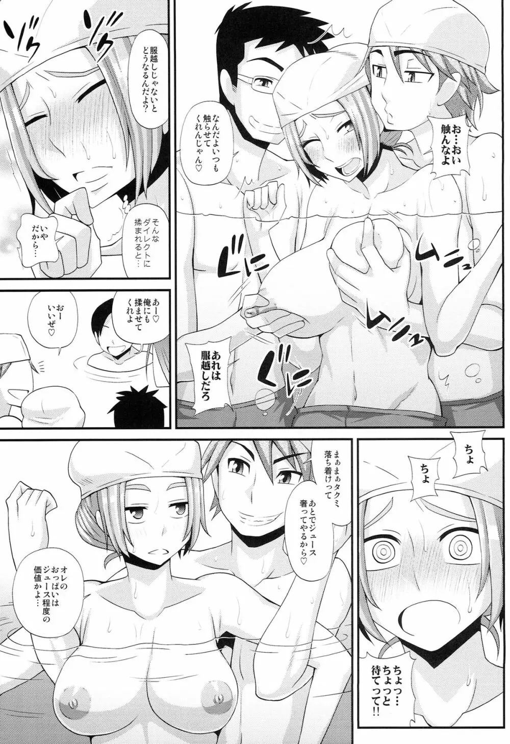 TSF物語アペンド2.0 - page23