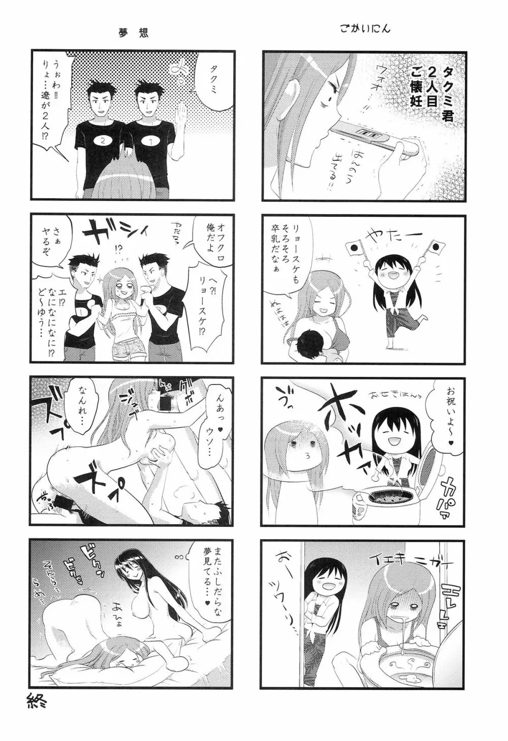 TSF物語アペンド2.0 - page64