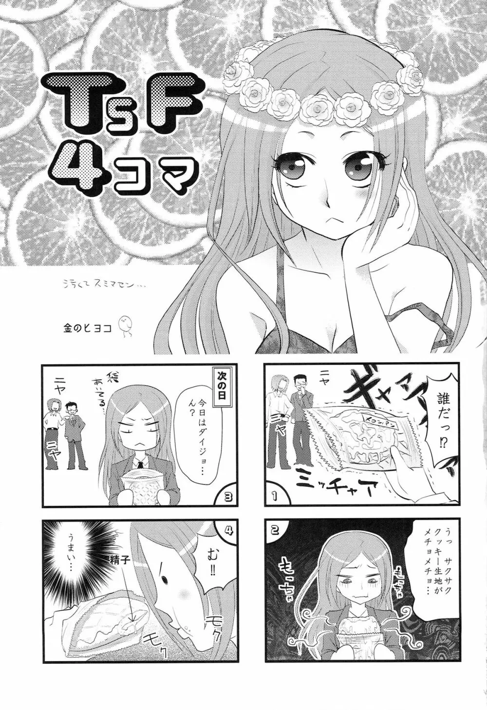 TSF物語アペンド2.0 - page7