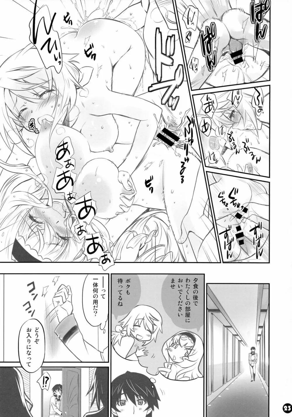 IMAGINE!!～いいから想像して!!～ - page23