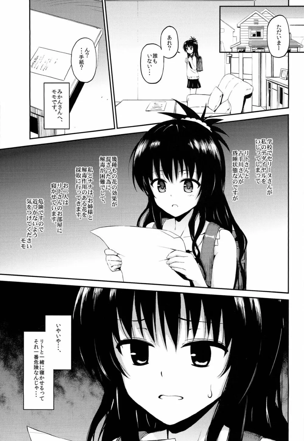 はなのとりこ - page3