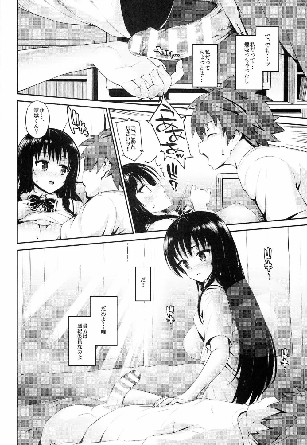 はなのとりこ - page8