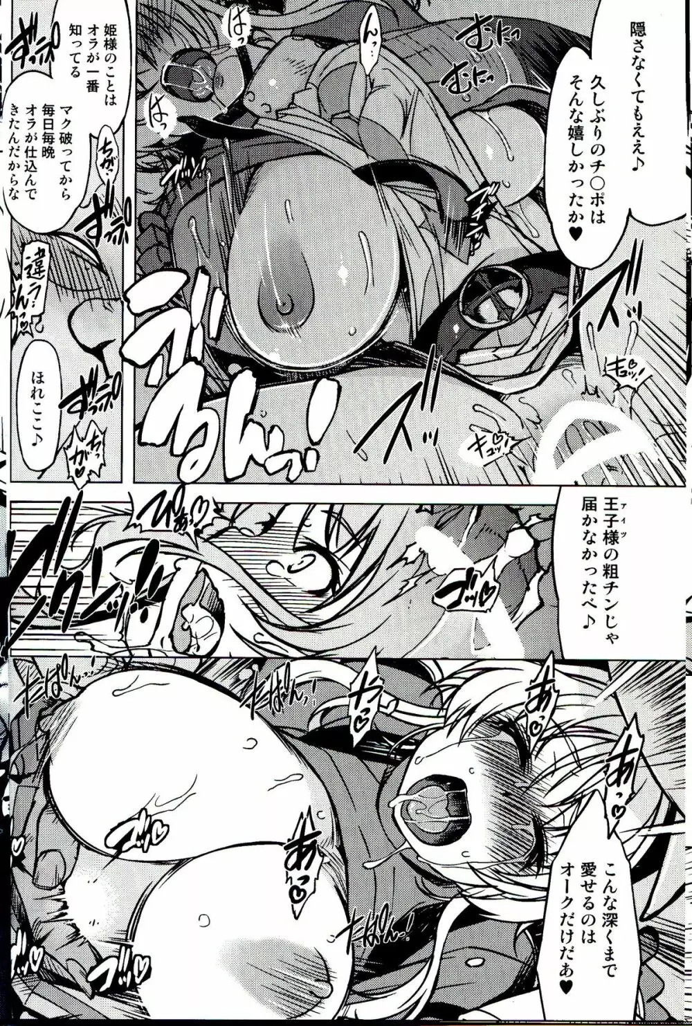 姫騎士テイム 3 - page16