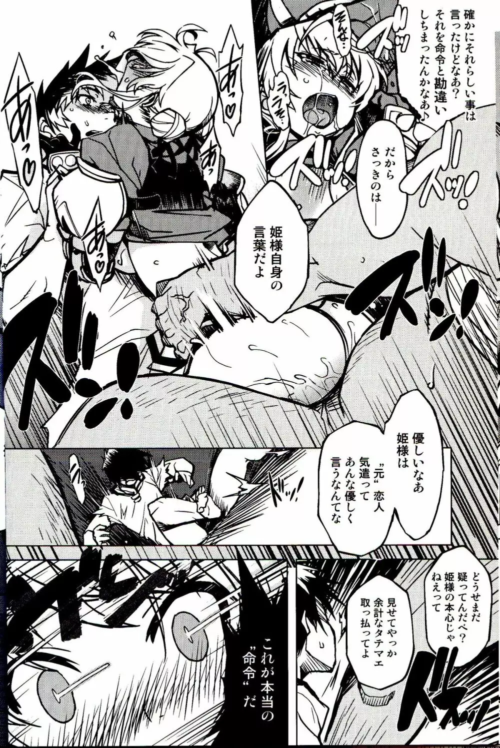 姫騎士テイム 3 - page22