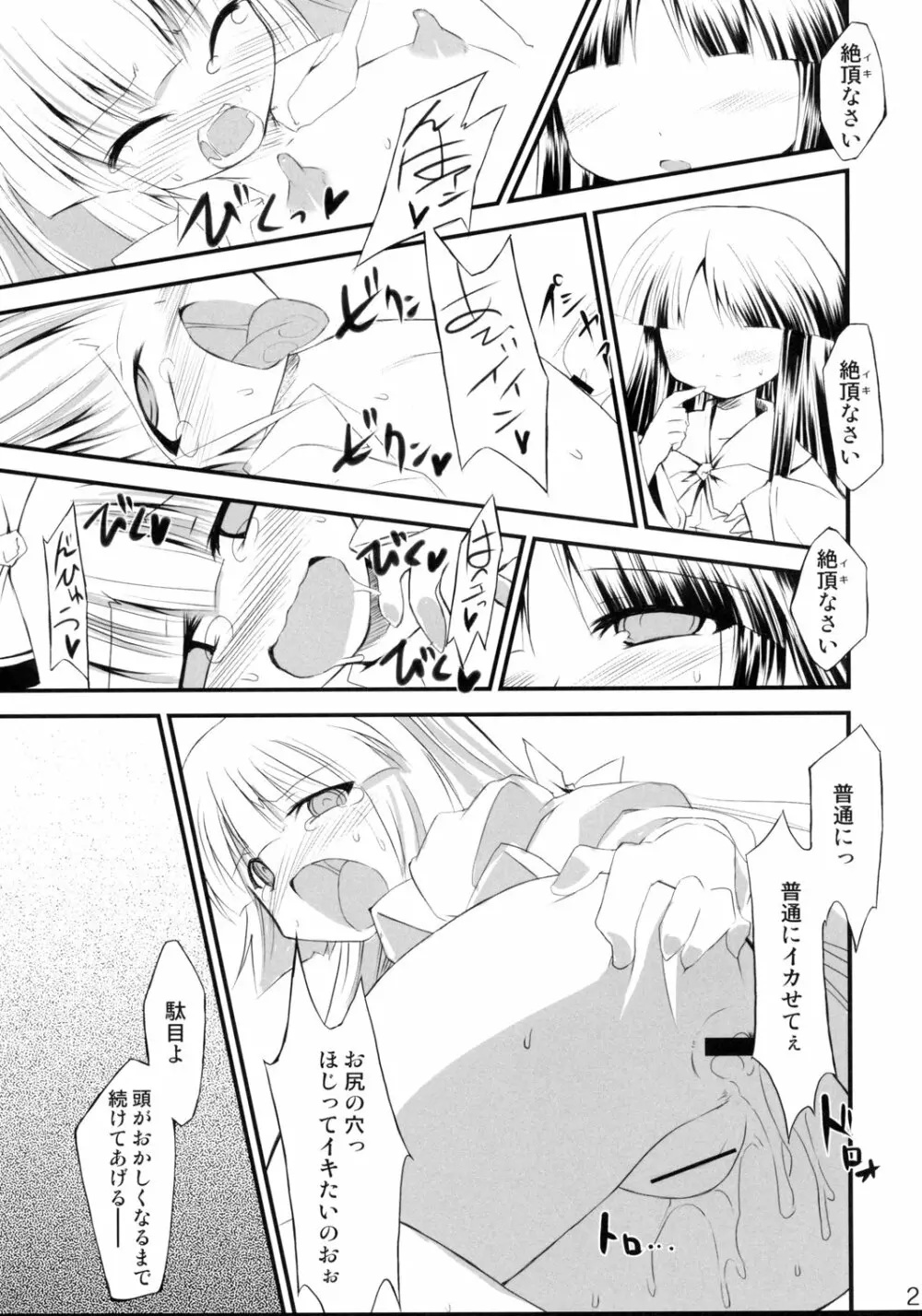 催眠異変 弐 カゴノトリ - page20