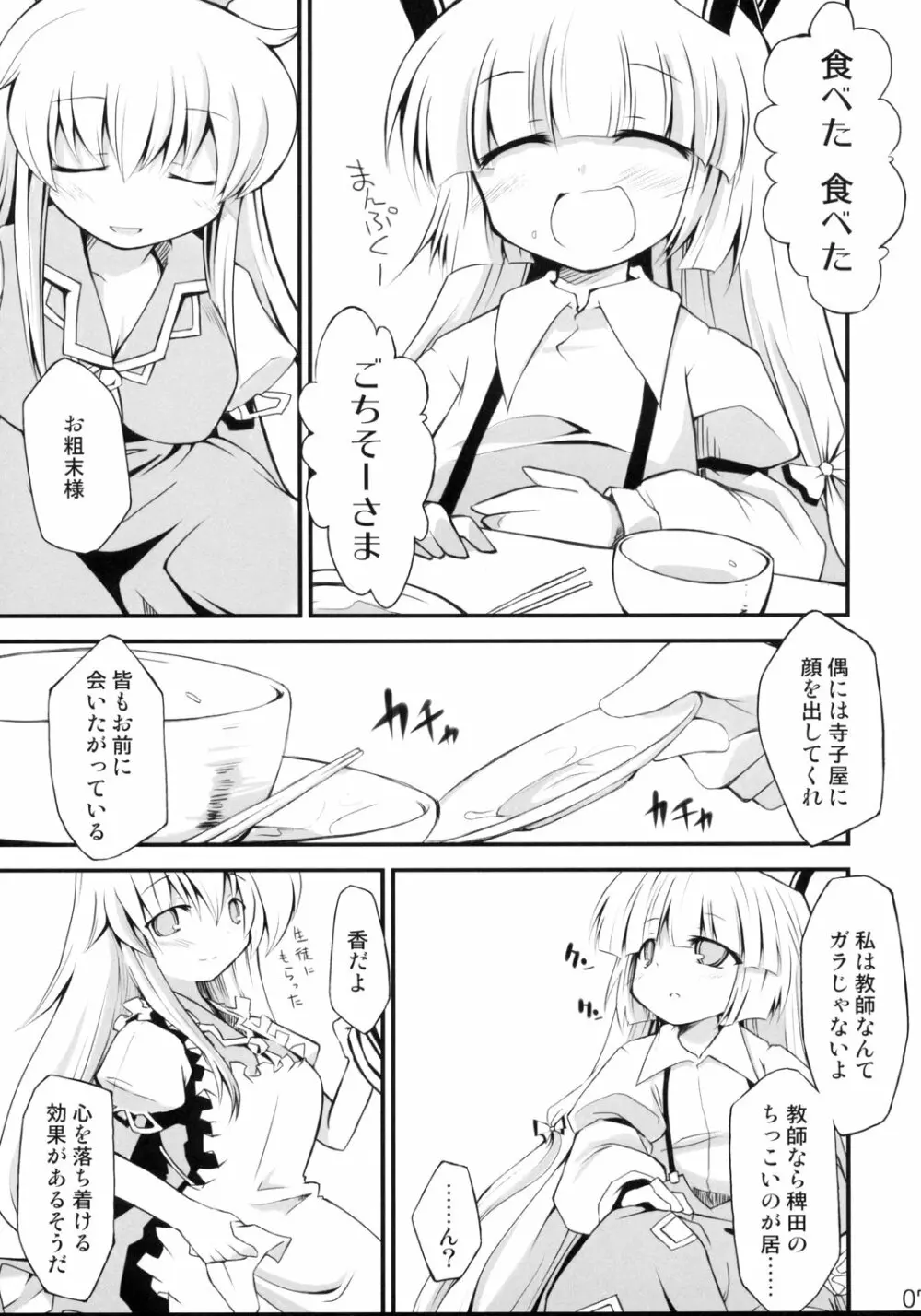 催眠異変 弐 カゴノトリ - page6