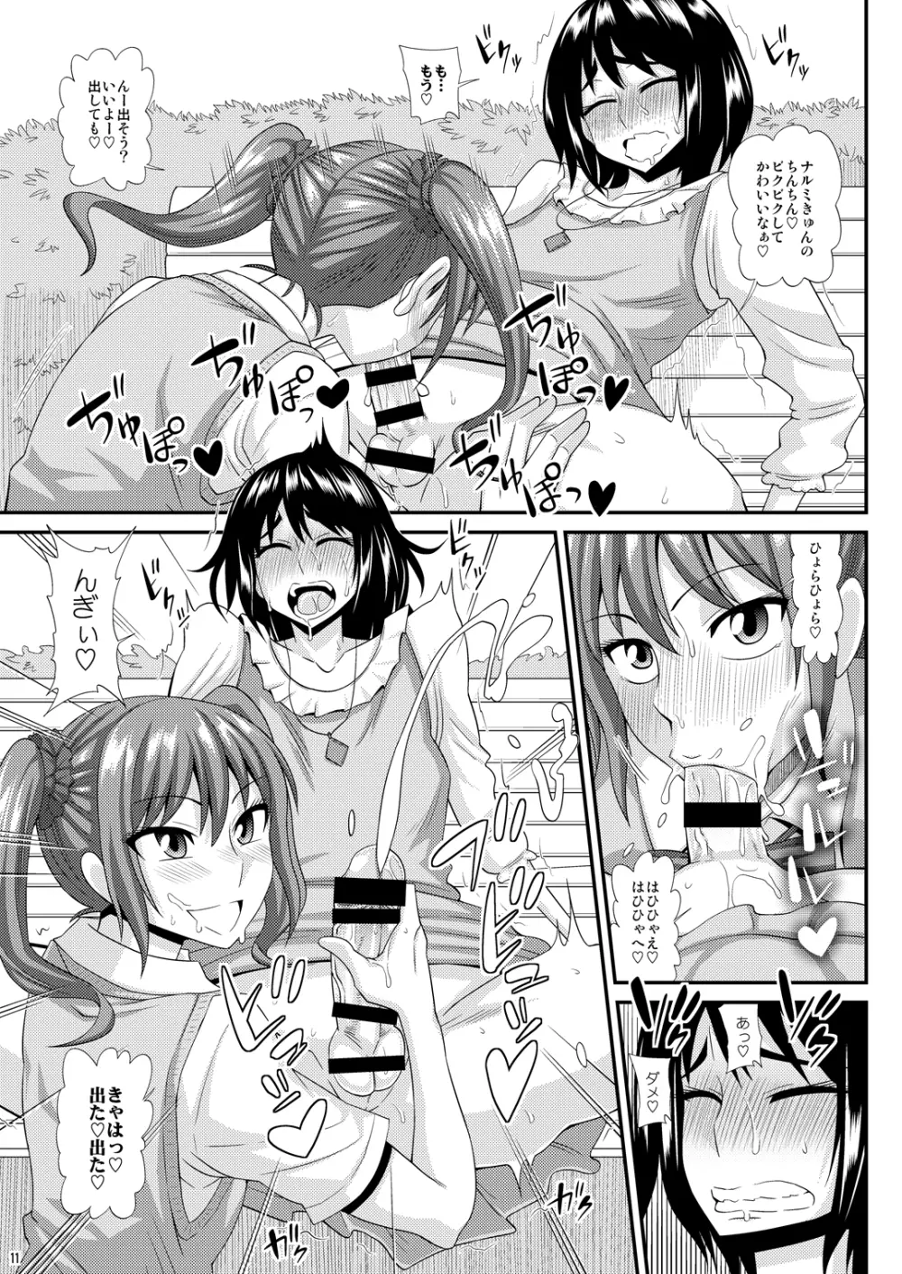 ふたなり娘に犯されちゃうッ! 3 - page11