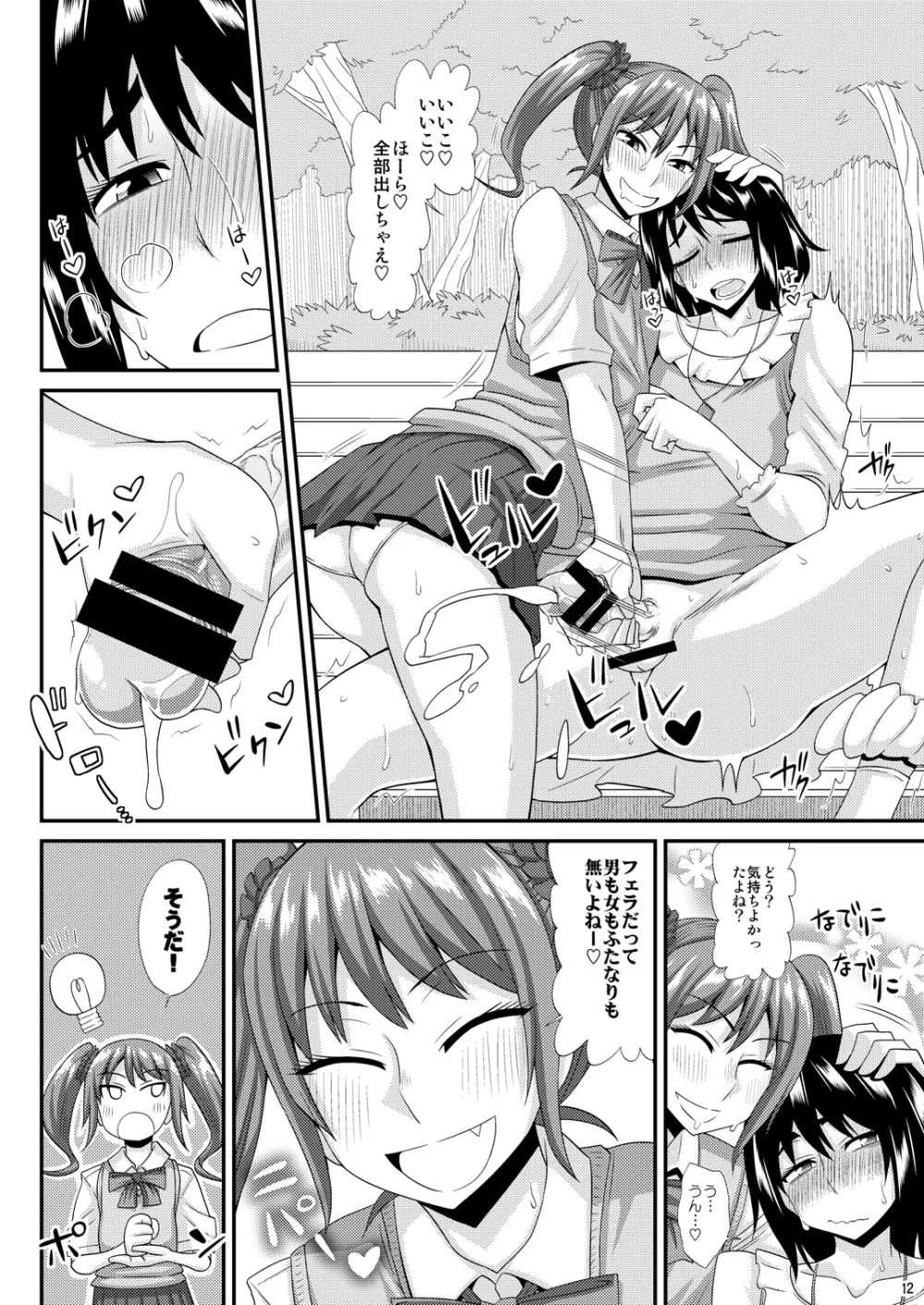 ふたなり娘に犯されちゃうッ! 3 - page12