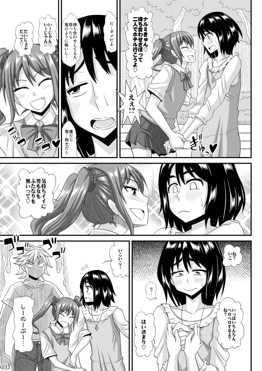 ふたなり娘に犯されちゃうッ! 3 - page13