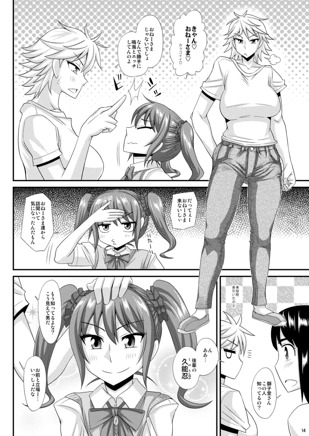 ふたなり娘に犯されちゃうッ! 3 - page14