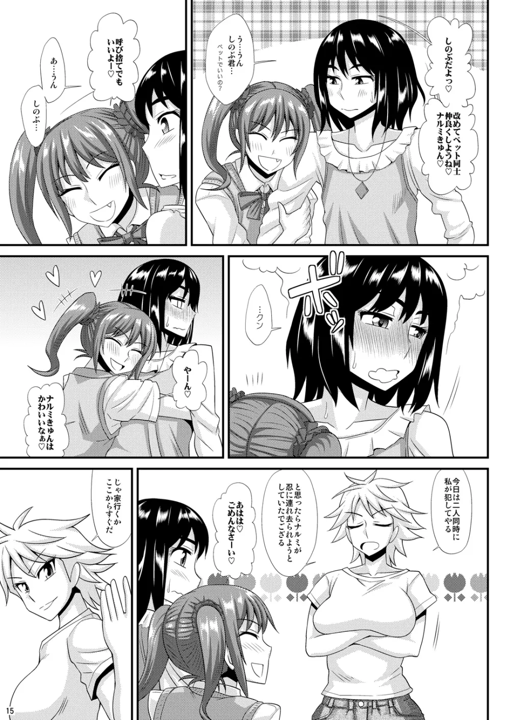 ふたなり娘に犯されちゃうッ! 3 - page15