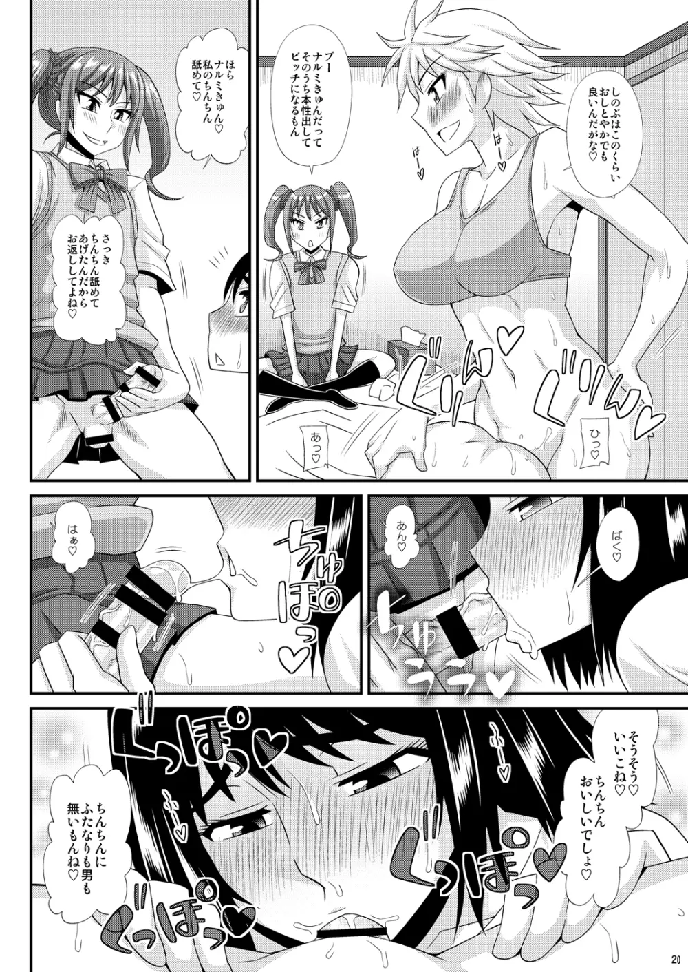 ふたなり娘に犯されちゃうッ! 3 - page20