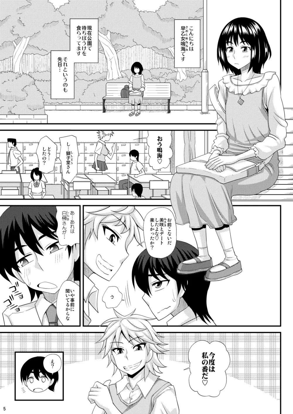 ふたなり娘に犯されちゃうッ! 3 - page5