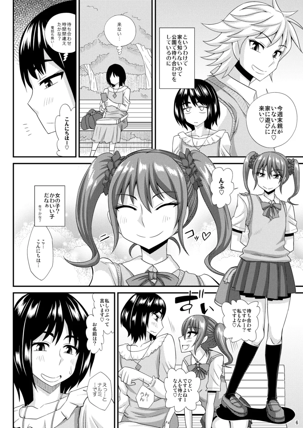 ふたなり娘に犯されちゃうッ! 3 - page6