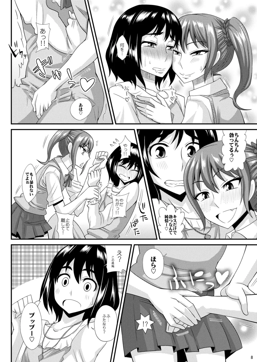 ふたなり娘に犯されちゃうッ! 3 - page8