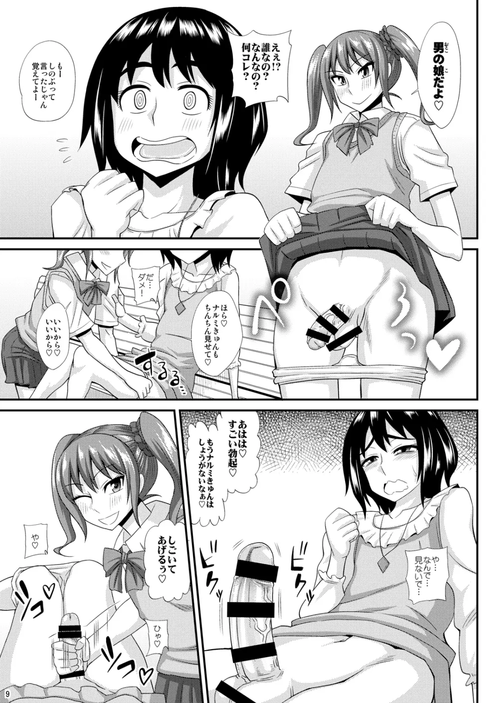 ふたなり娘に犯されちゃうッ! 3 - page9