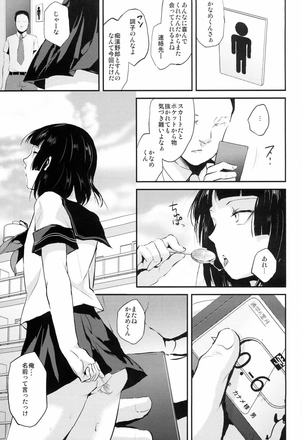 要04 -かなめ- - page25