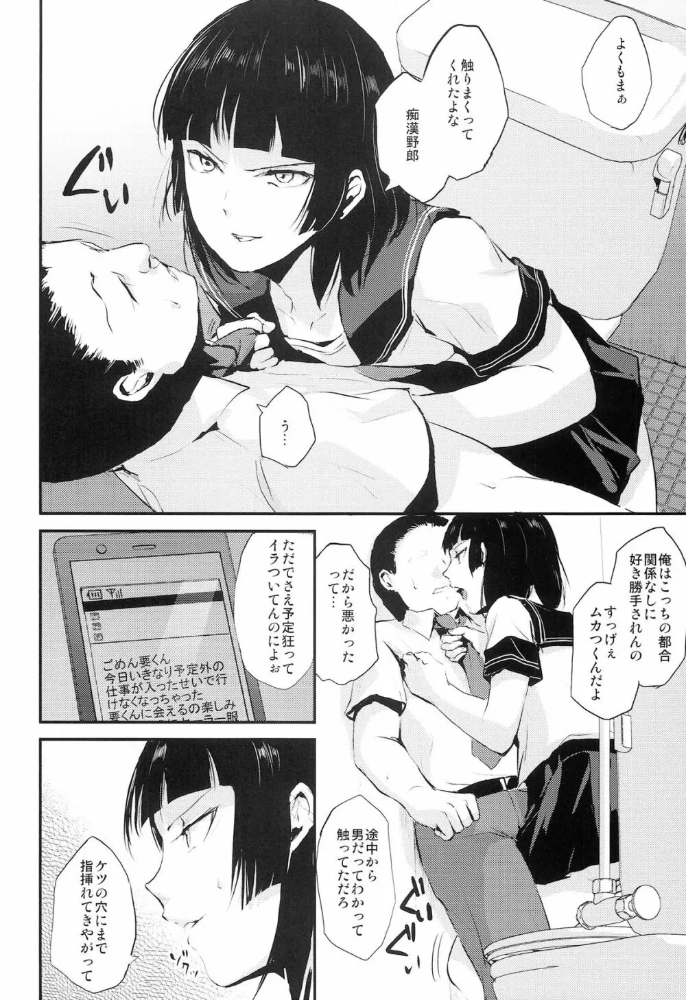 要04 -かなめ- - page4