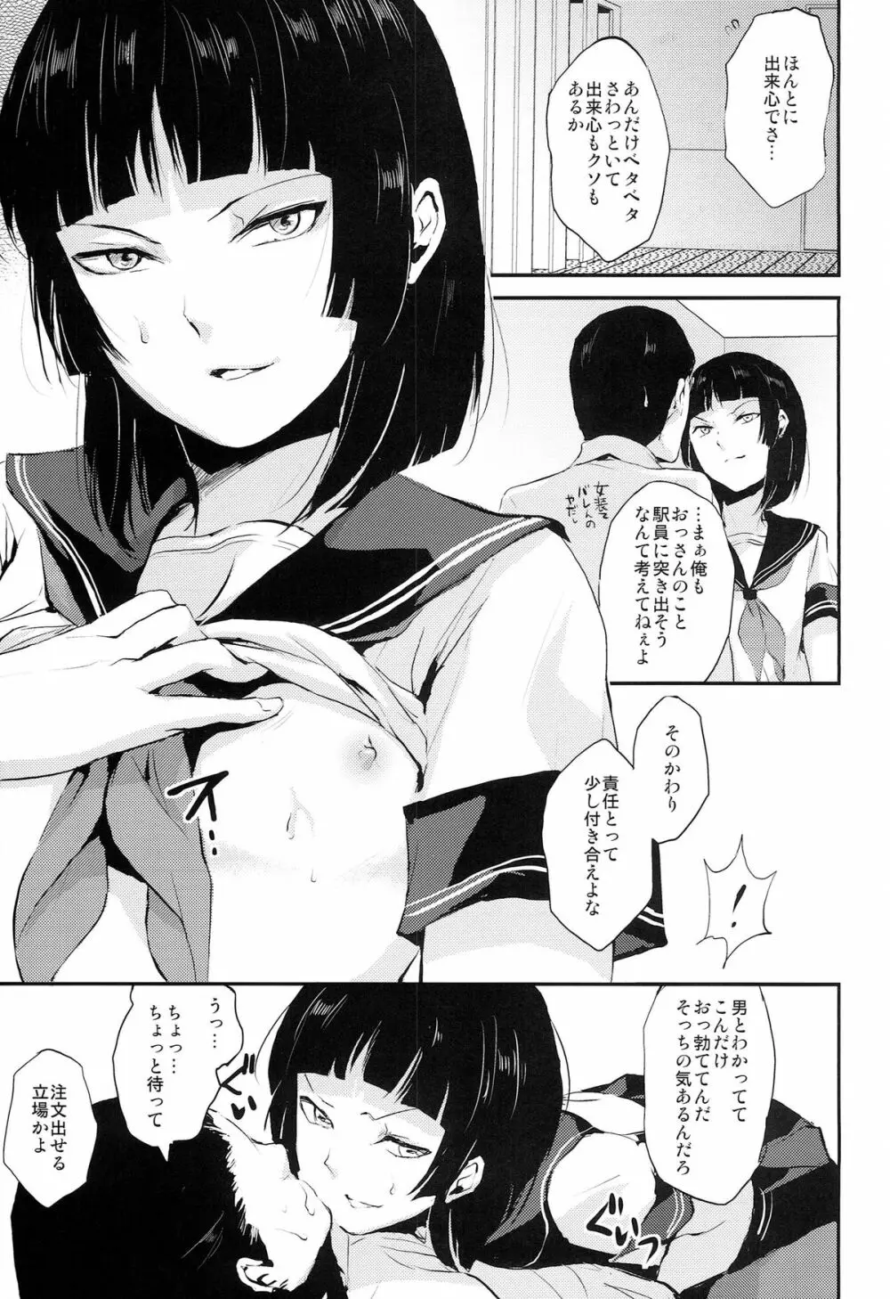 要04 -かなめ- - page5