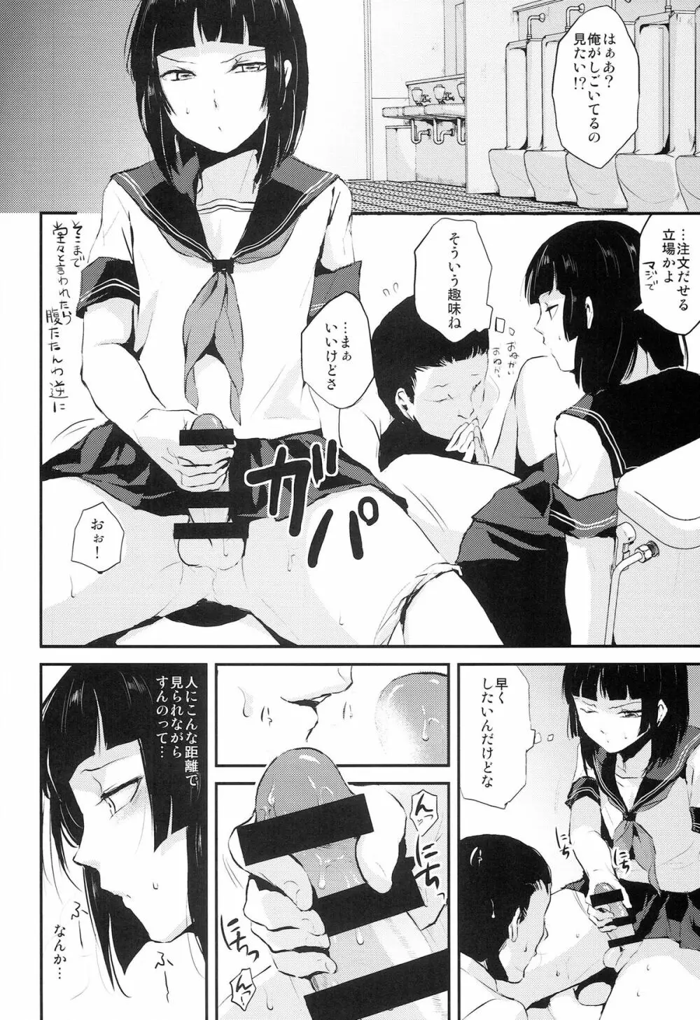 要04 -かなめ- - page6