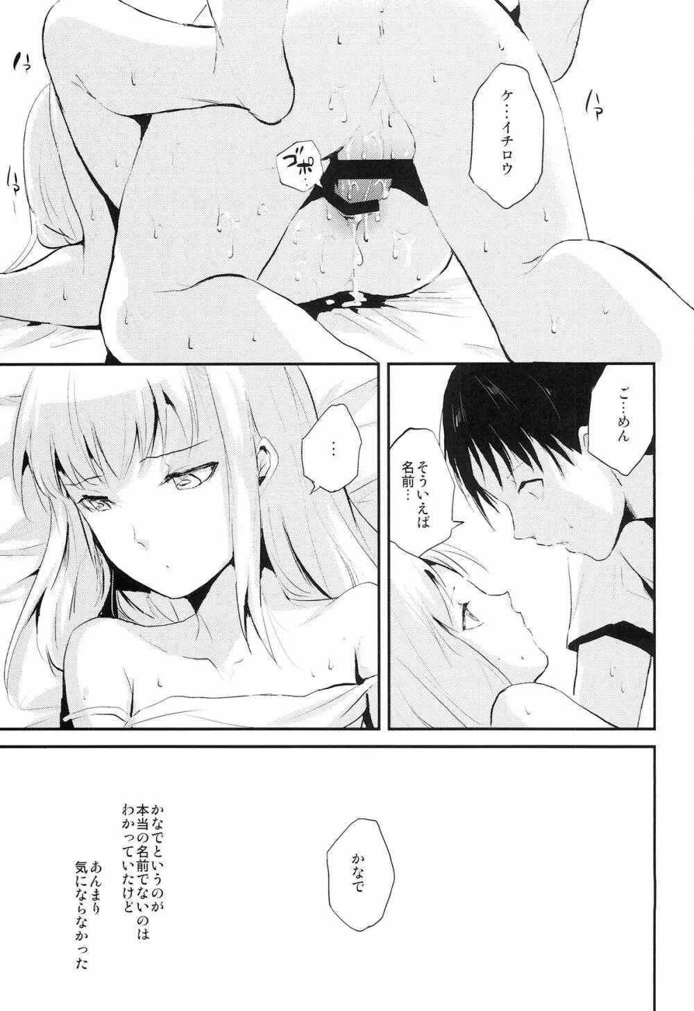 夏のたけなわ - page17