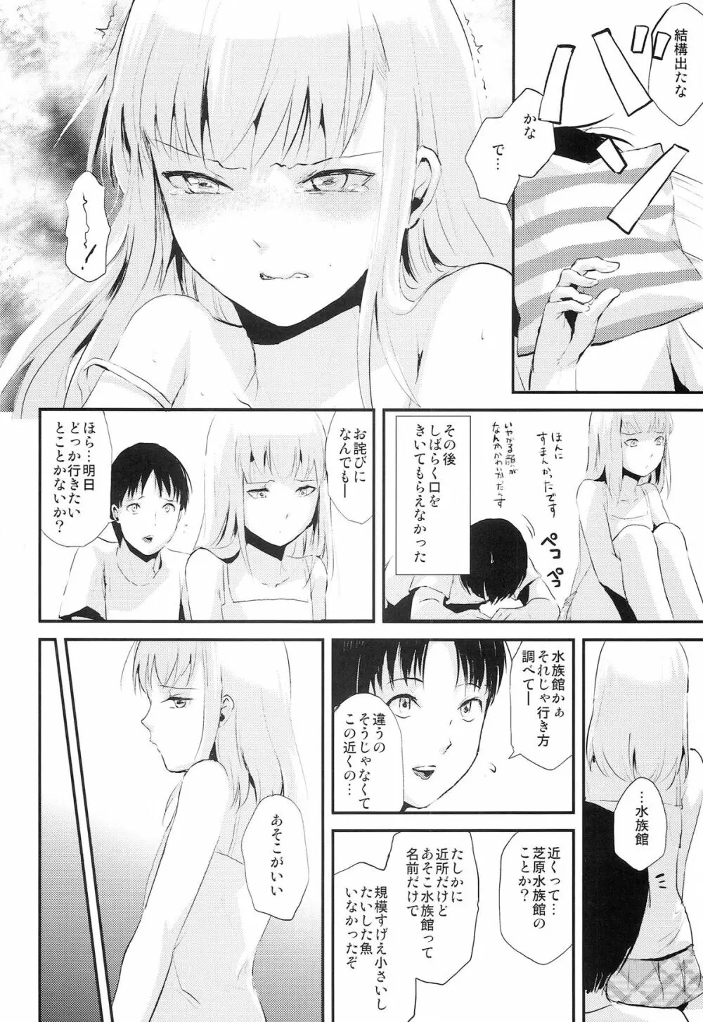 夏のたけなわ - page22