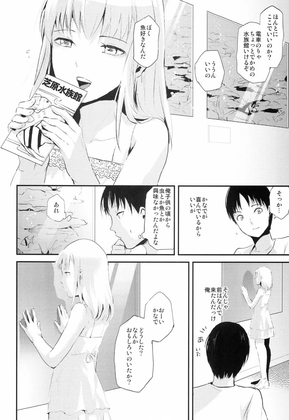 夏のたけなわ - page24