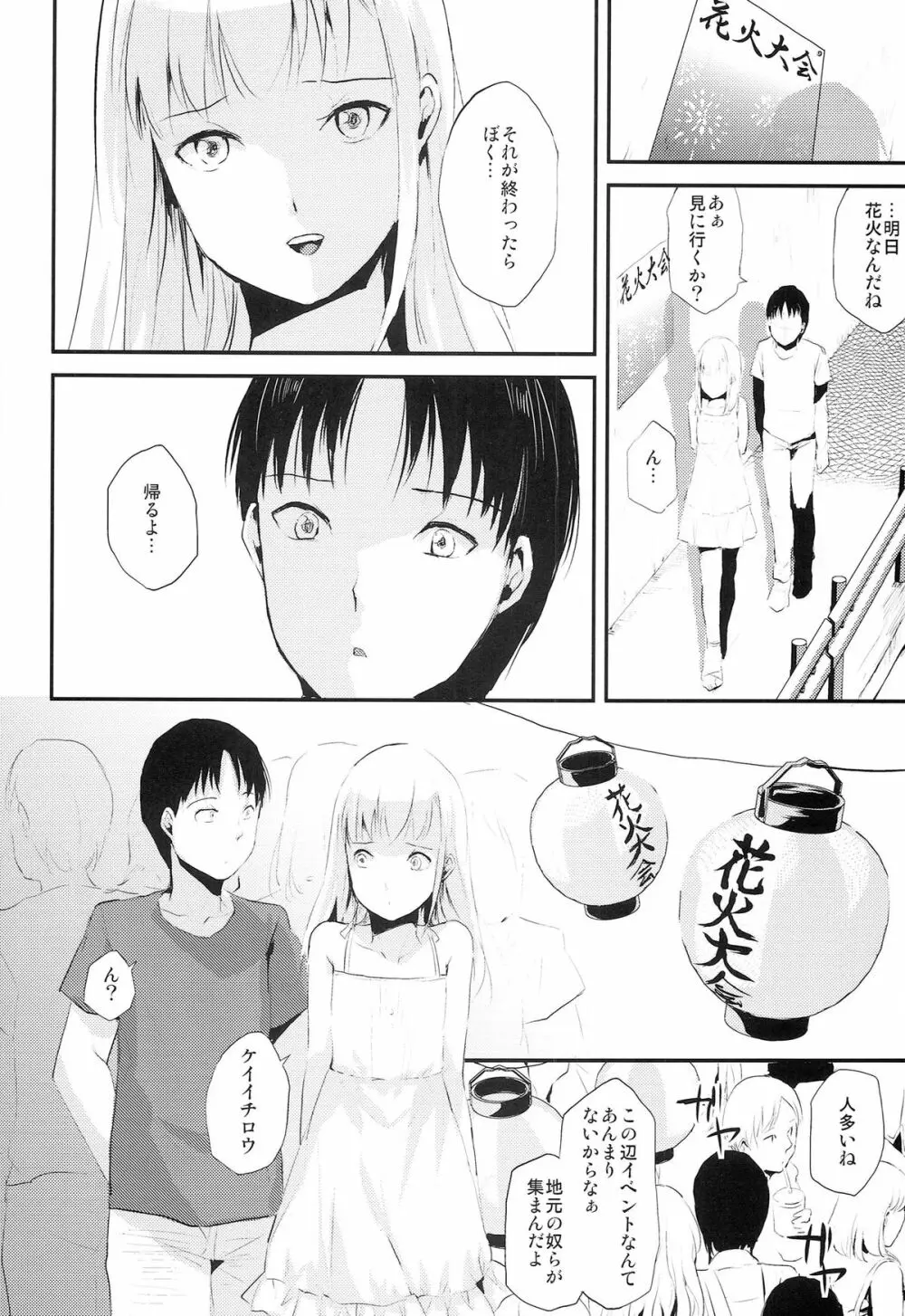 夏のたけなわ - page26