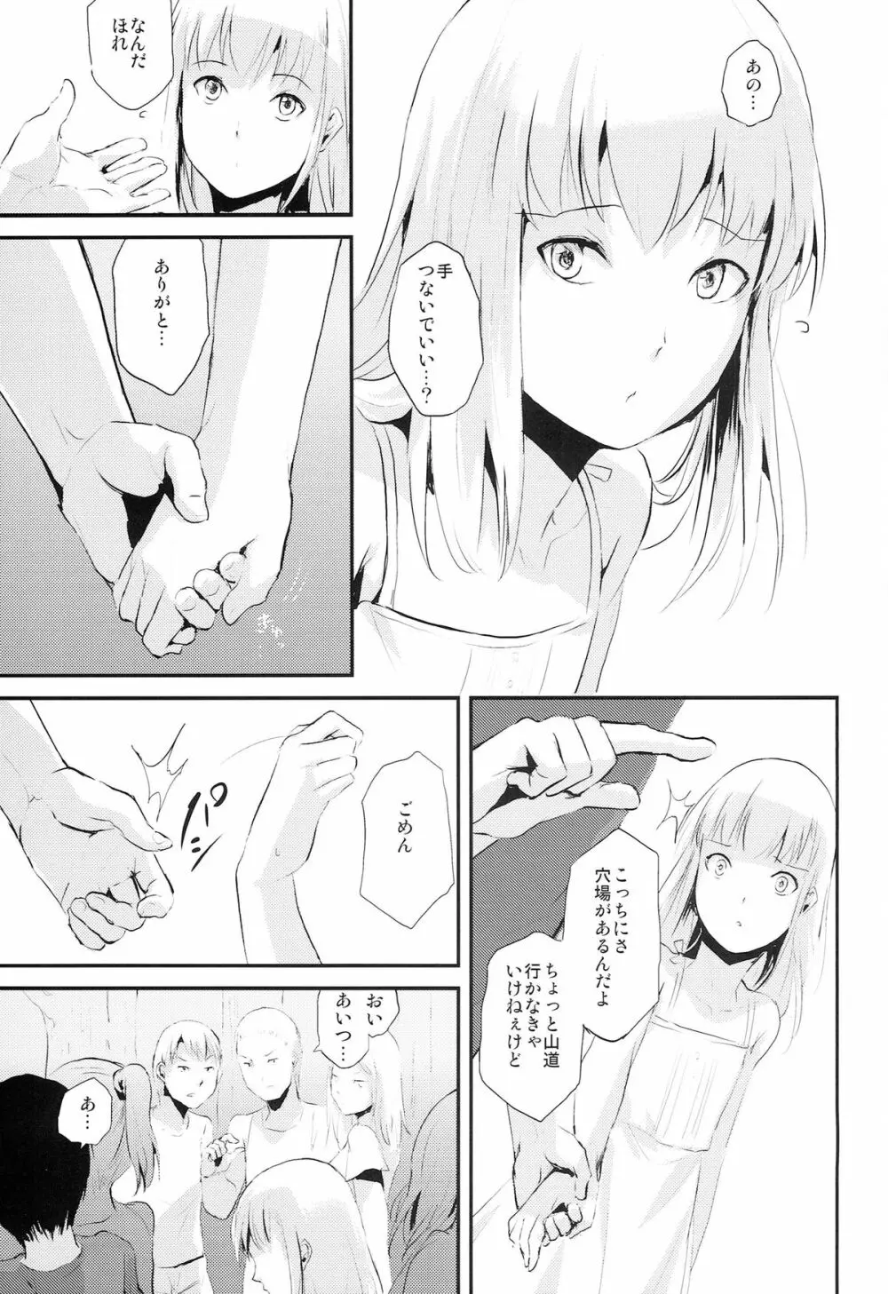 夏のたけなわ - page27