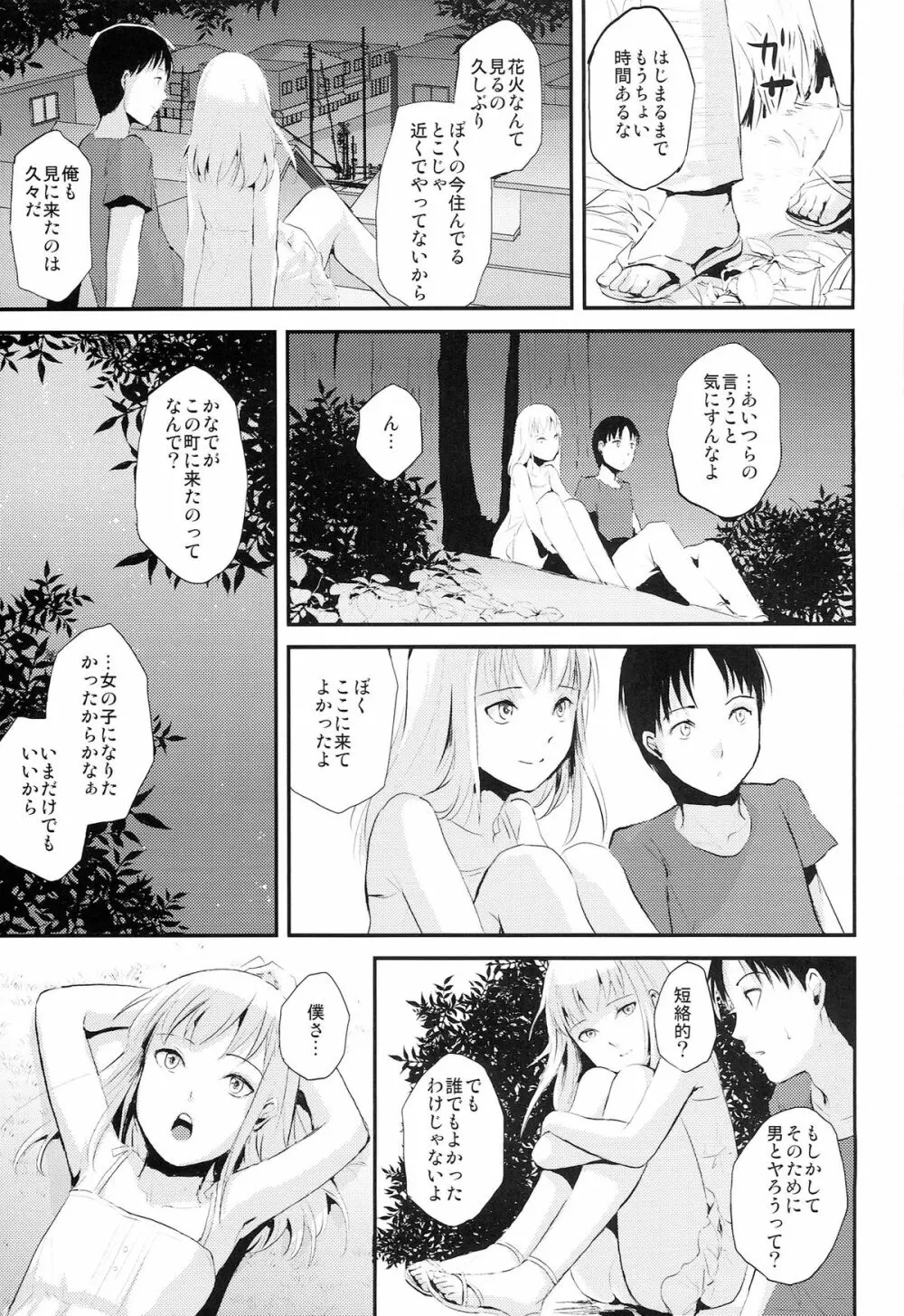 夏のたけなわ - page29