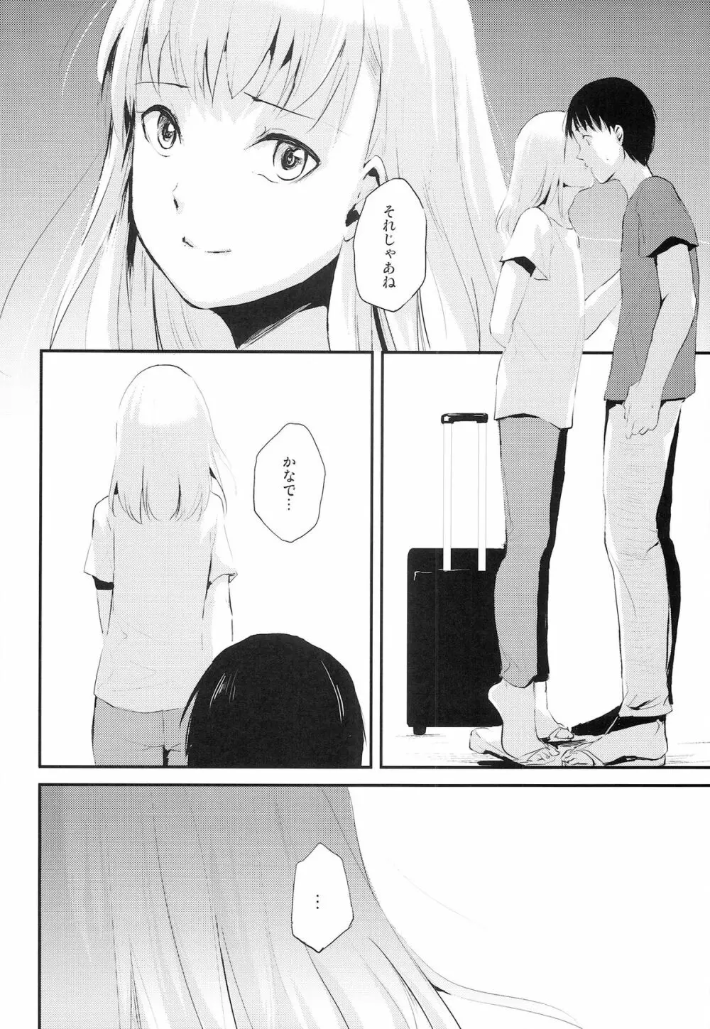 夏のたけなわ - page36