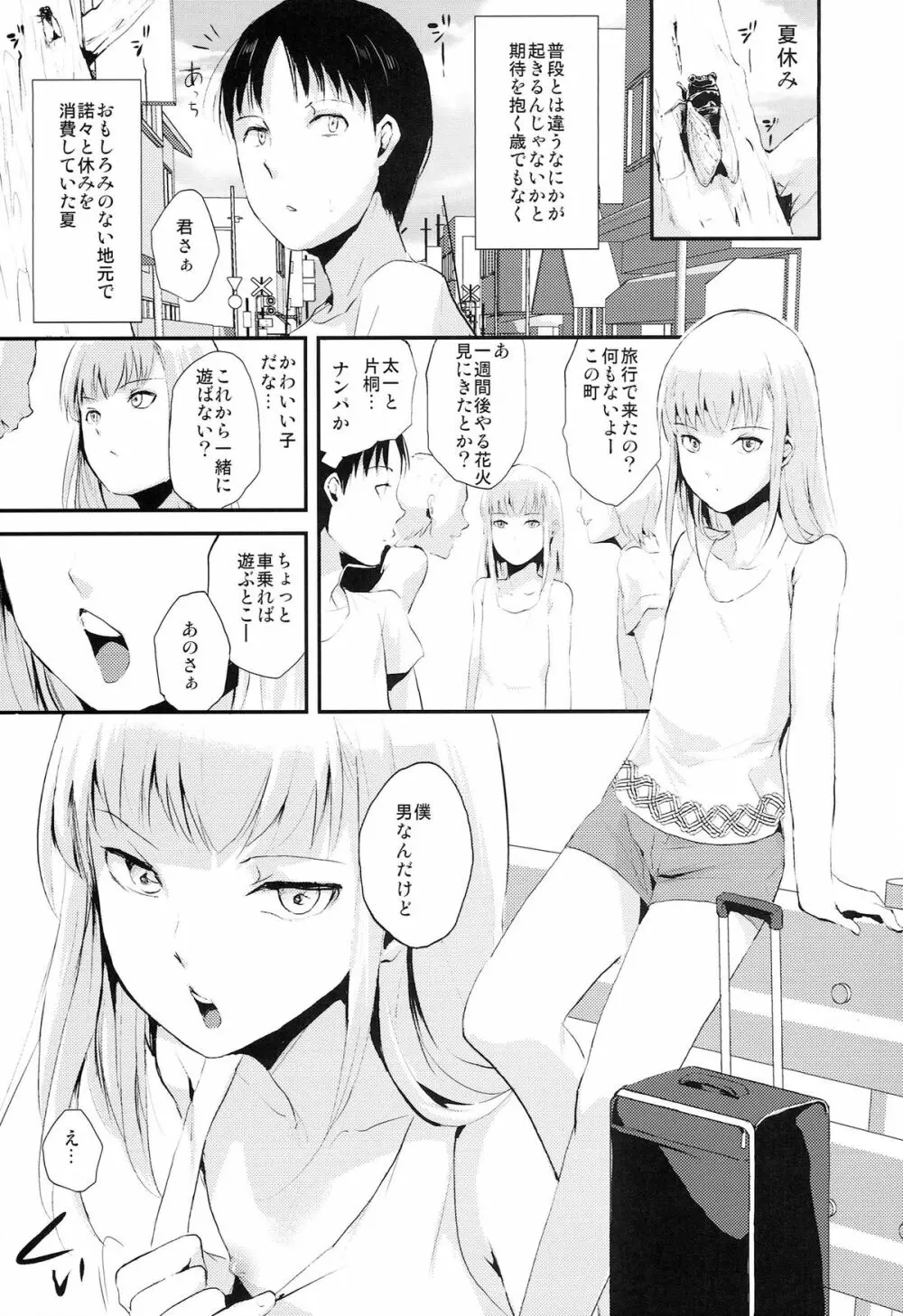 夏のたけなわ - page5