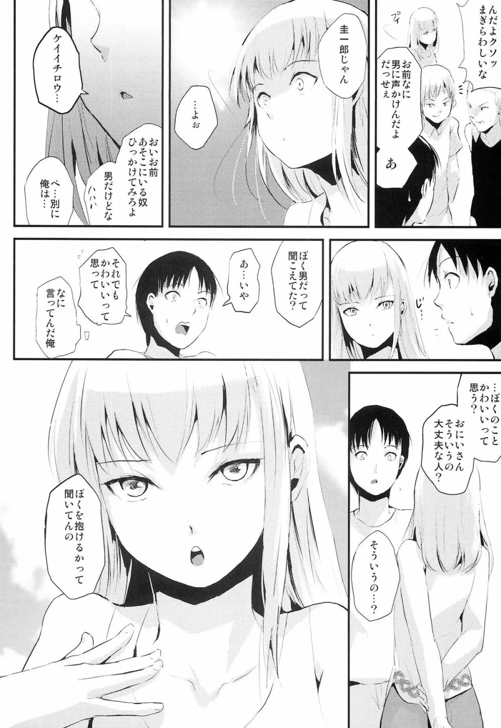 夏のたけなわ - page6