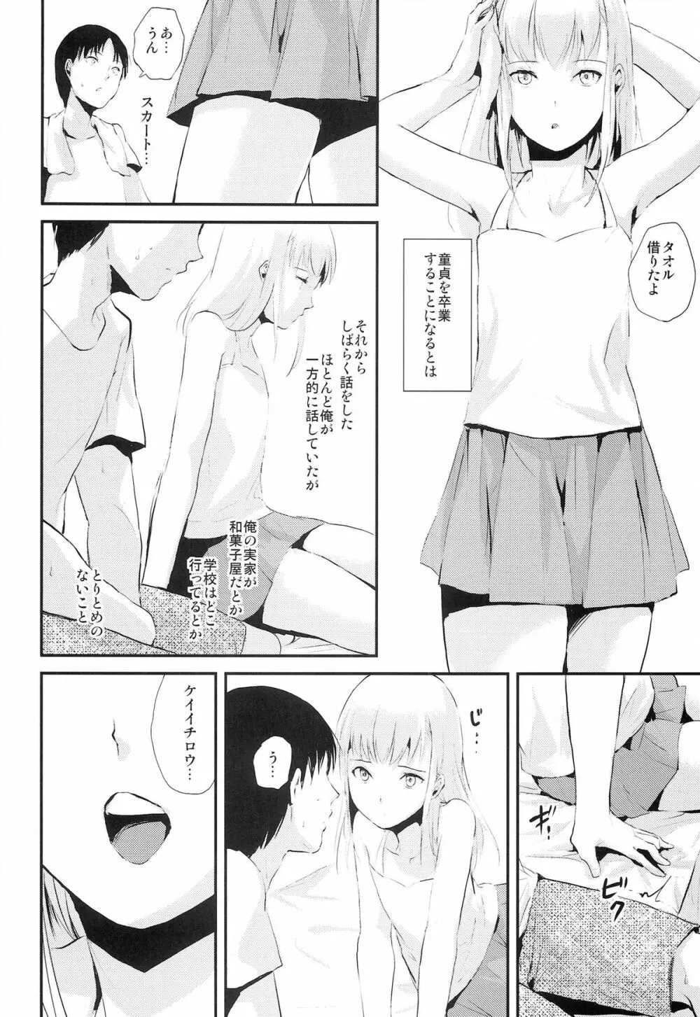 夏のたけなわ - page8