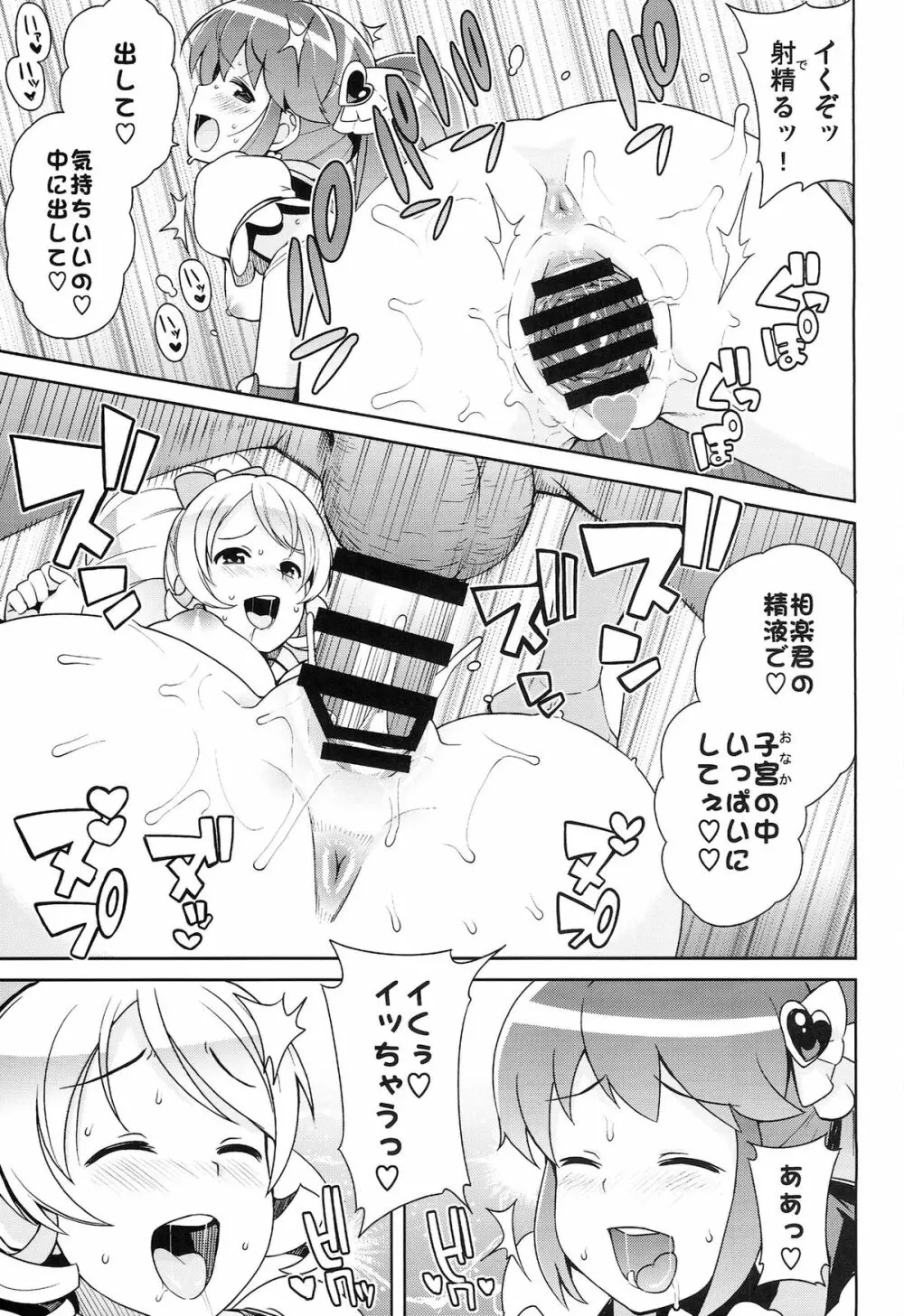 チビッコビッチフルチャージ - page21