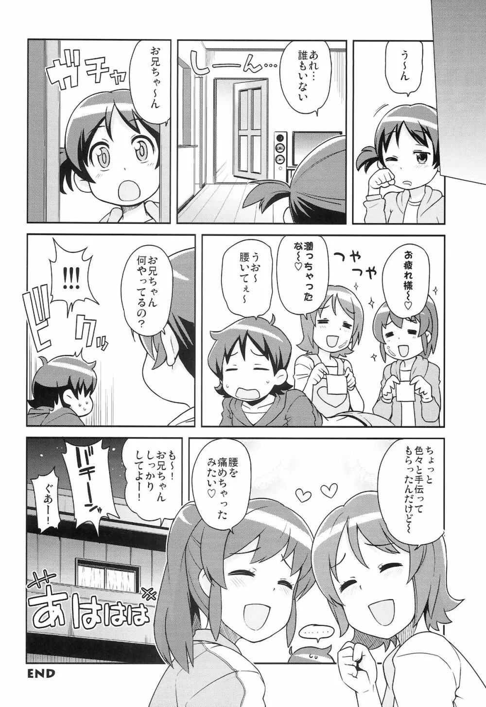 チビッコビッチフルチャージ - page24