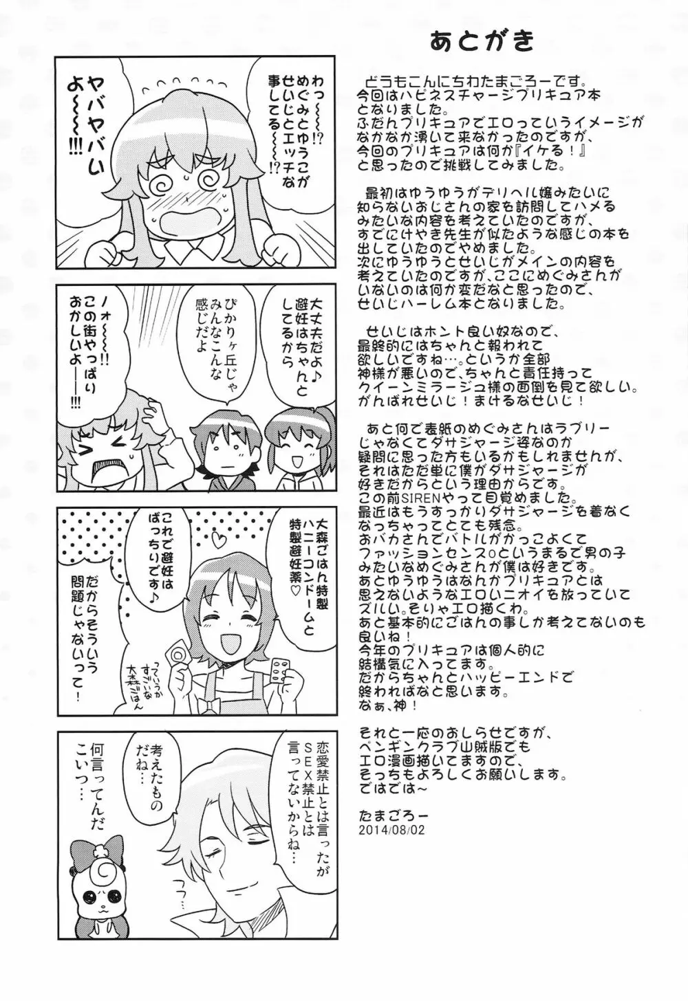 チビッコビッチフルチャージ - page25