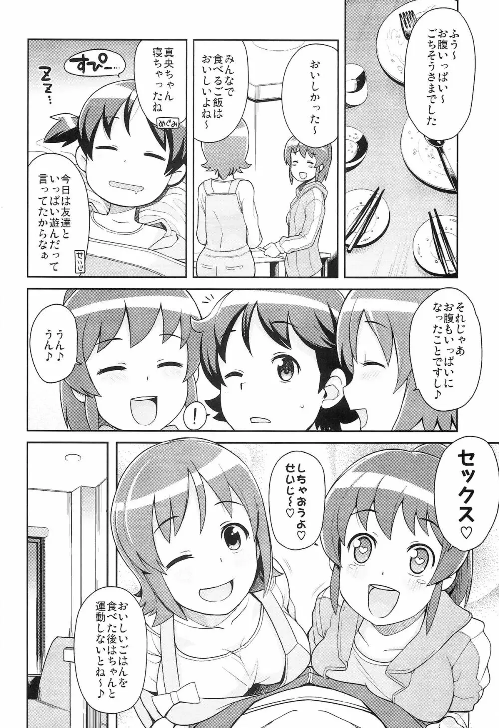 チビッコビッチフルチャージ - page6