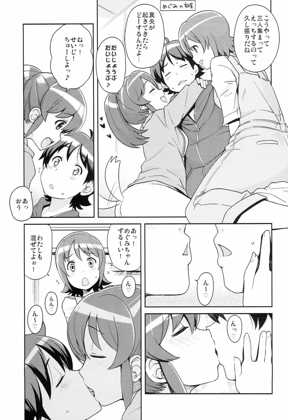 チビッコビッチフルチャージ - page7