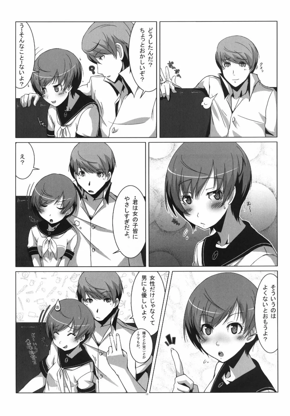 Persona4G的正妻戦争 - page11