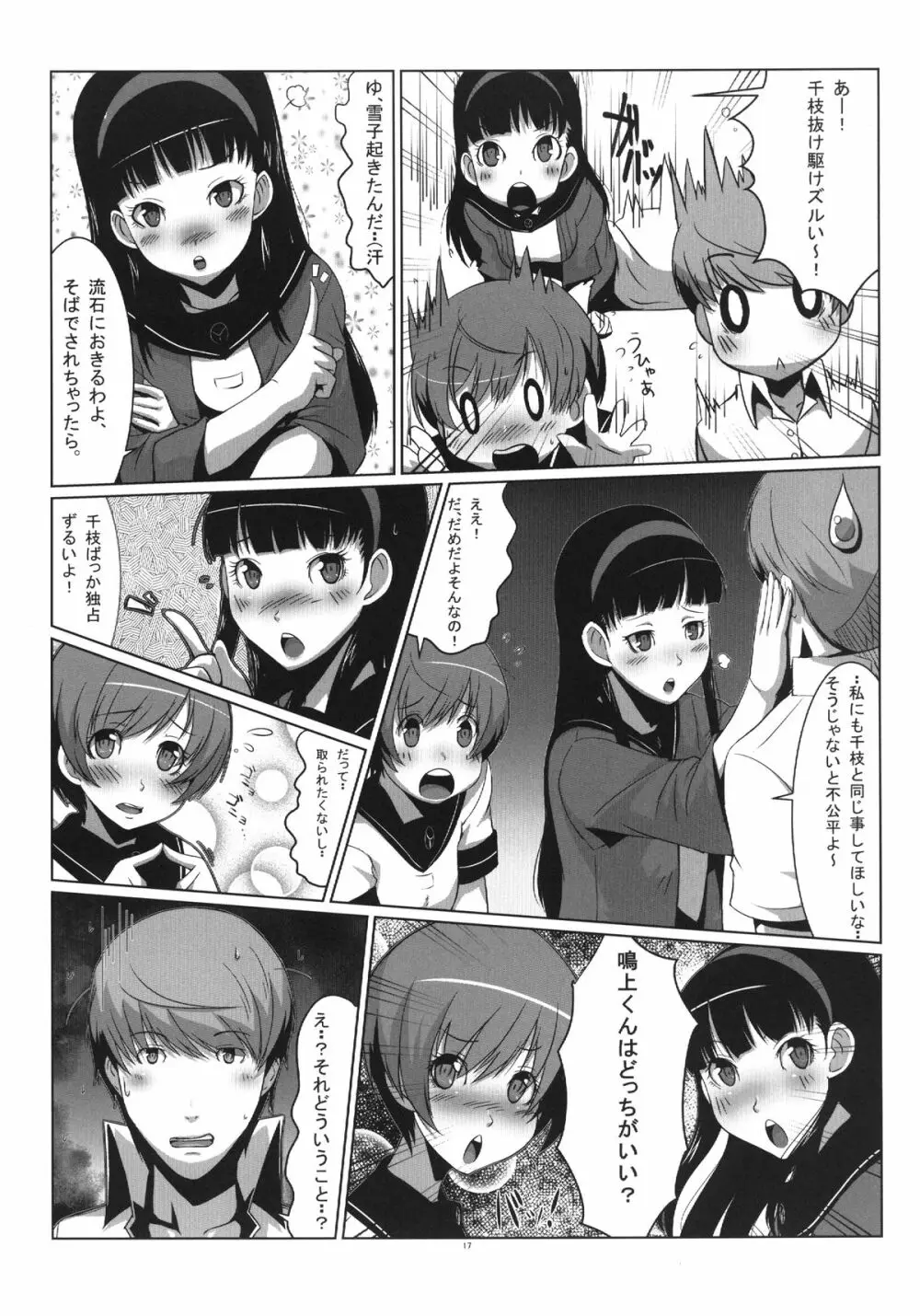 Persona4G的正妻戦争 - page17