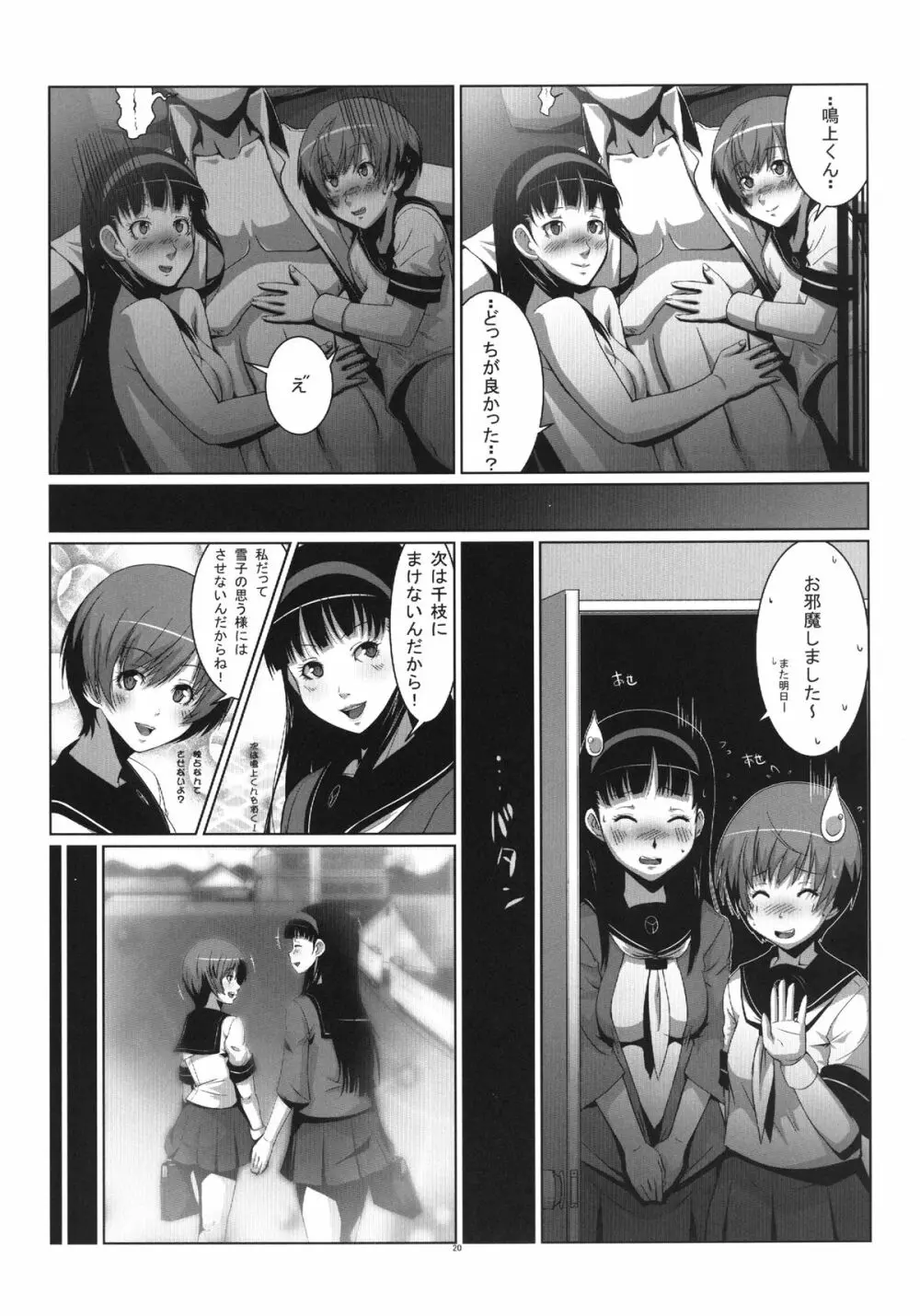 Persona4G的正妻戦争 - page20