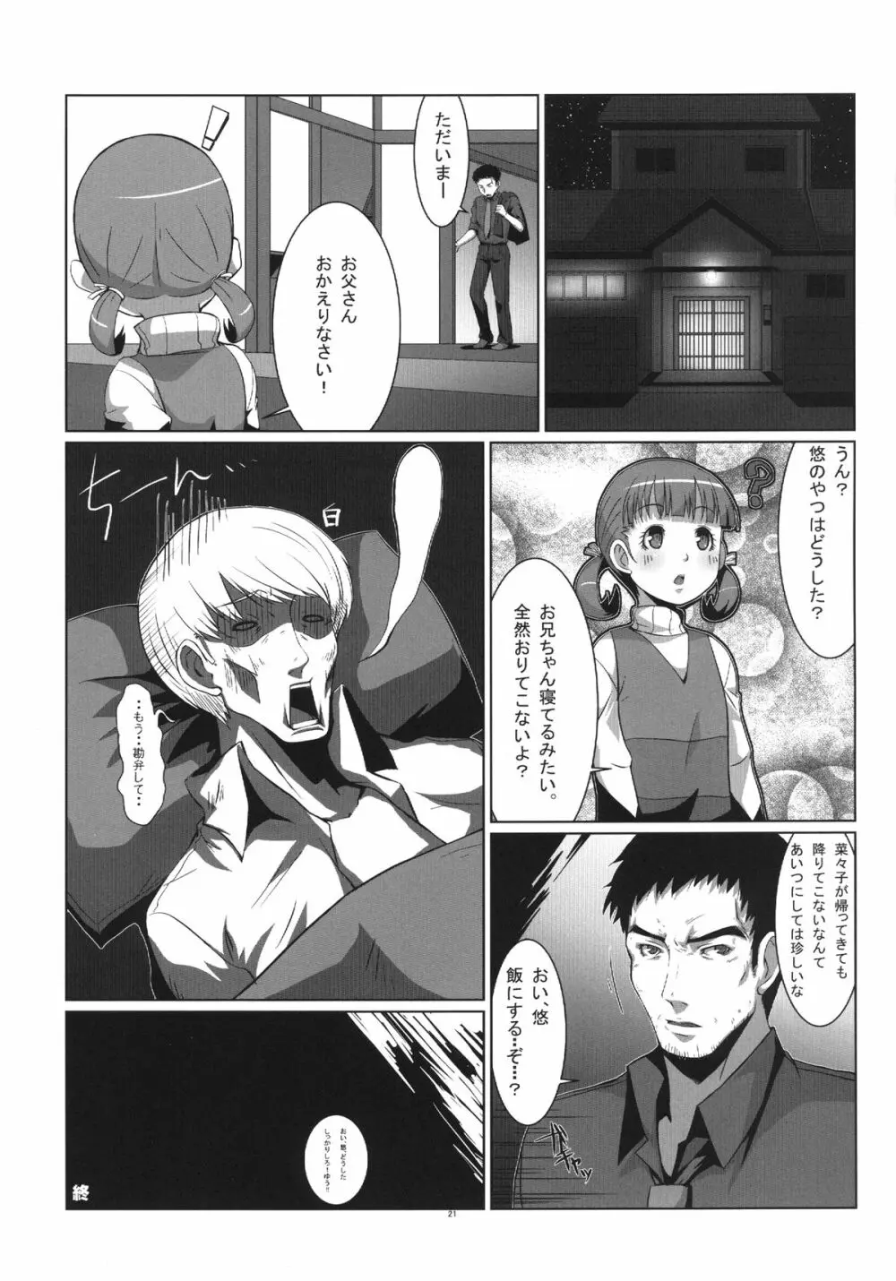 Persona4G的正妻戦争 - page21