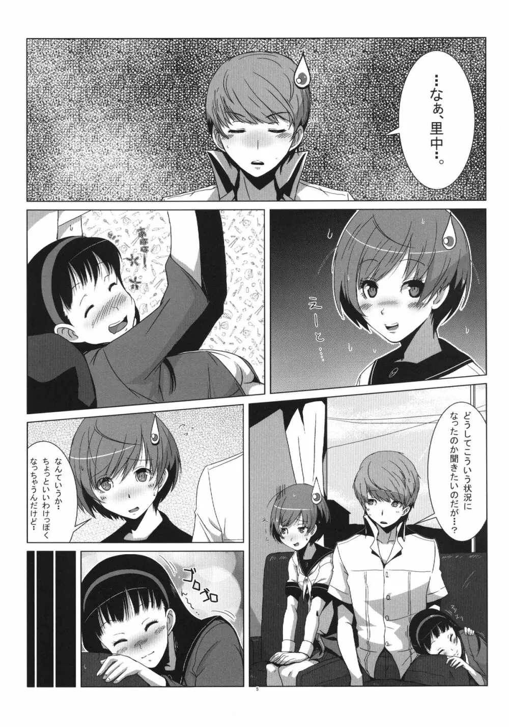 Persona4G的正妻戦争 - page5