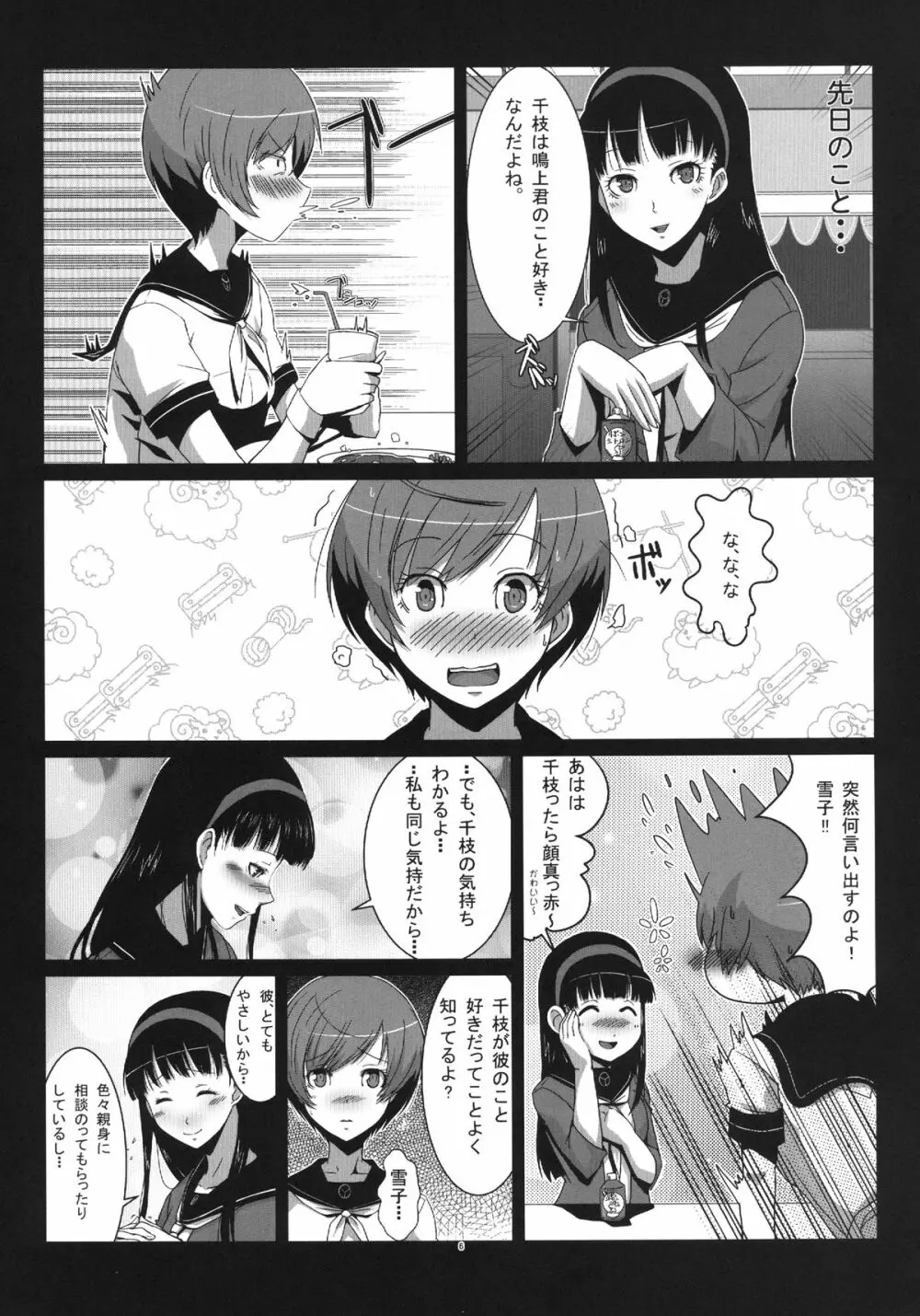 Persona4G的正妻戦争 - page6