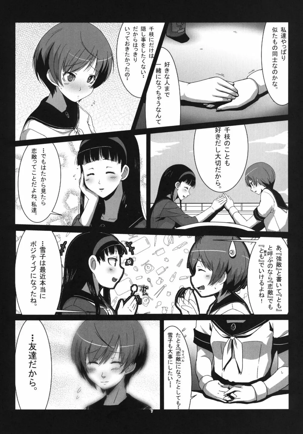 Persona4G的正妻戦争 - page7