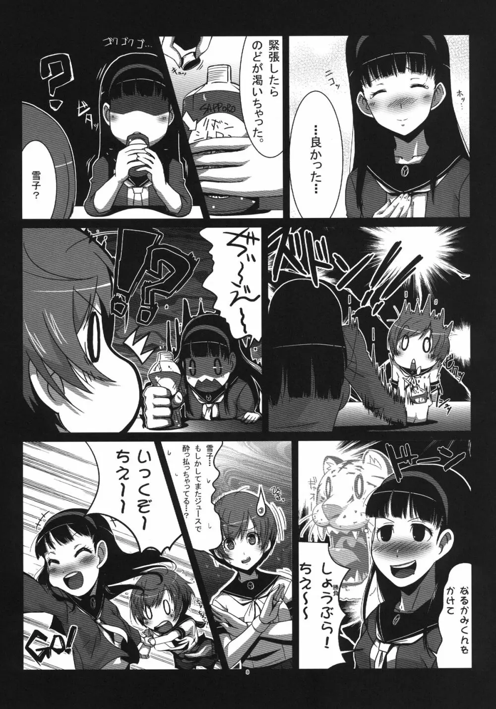 Persona4G的正妻戦争 - page8