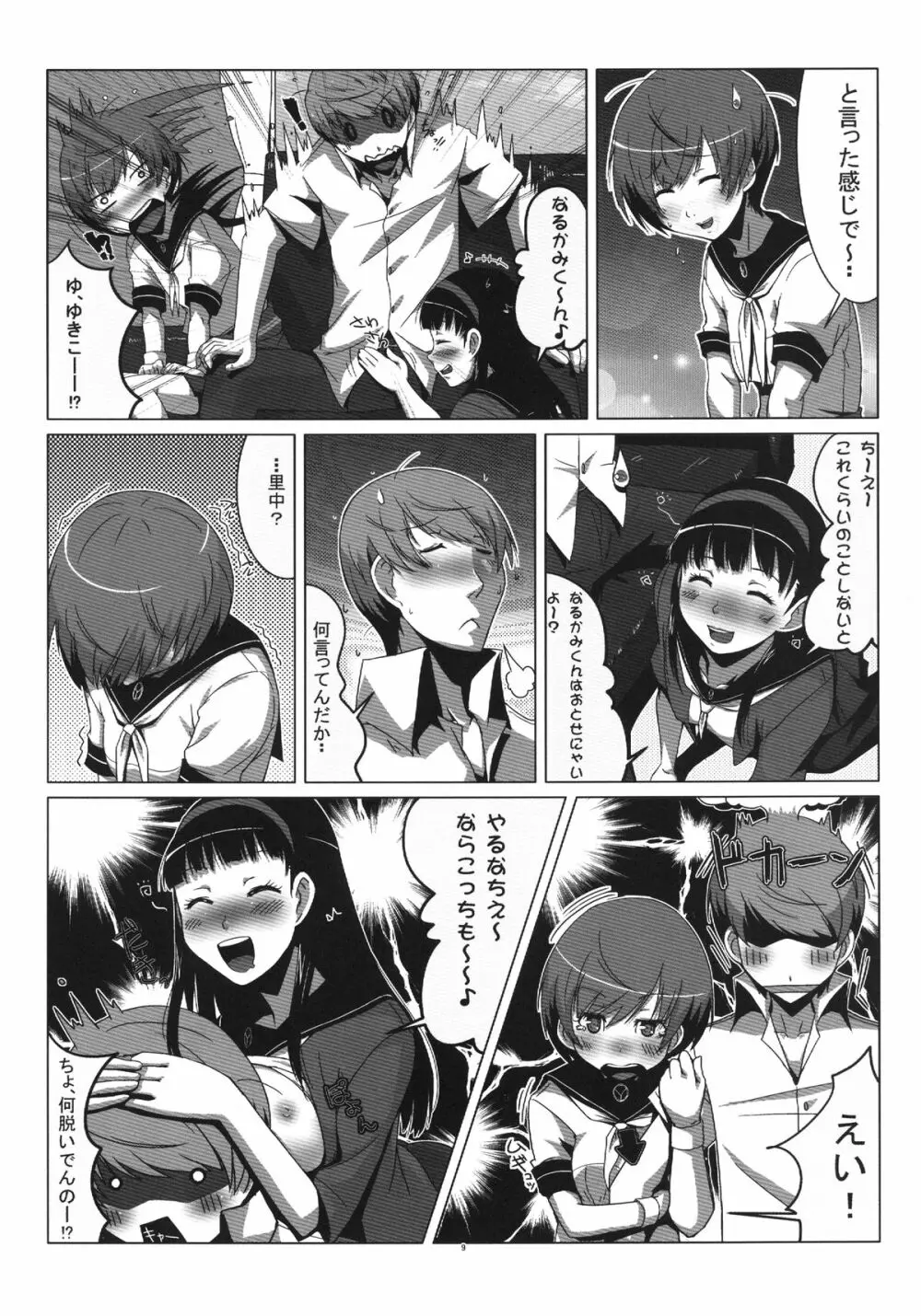 Persona4G的正妻戦争 - page9