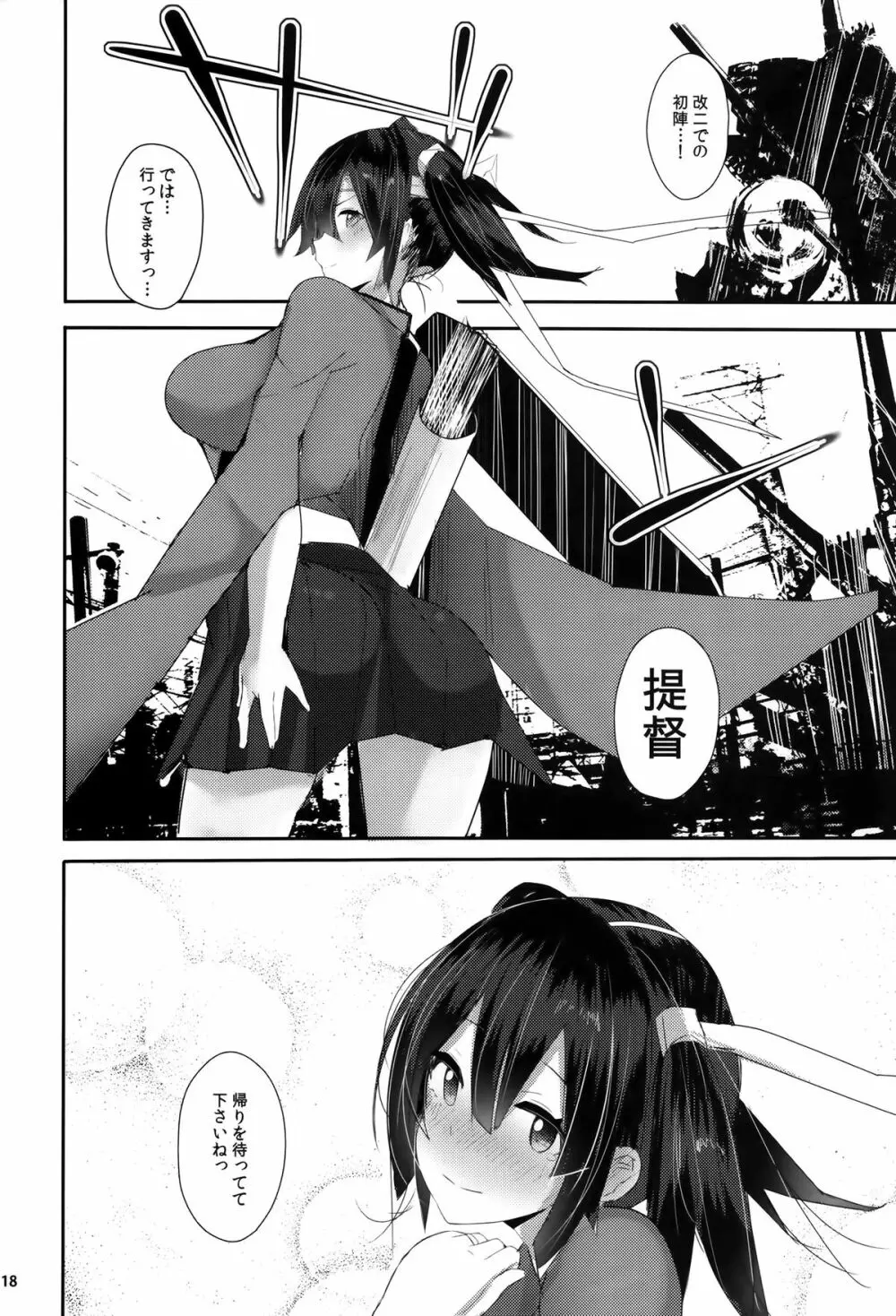 好き、だって思いがあふれてはみ出ちゃうから……。 - page17