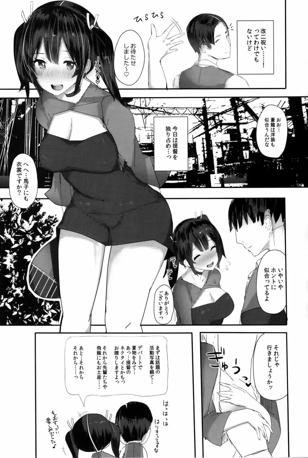 好き、だって思いがあふれてはみ出ちゃうから……。 - page2